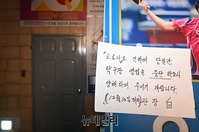 [포토] 동대문 탁구장서 11명 집단감염..신규 확진자 이틀 연속 400명대