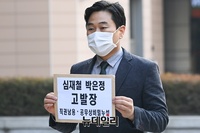 [영상] 법세련 "윤석열 직무정지는 권력에 굴복하는 검찰을 만들 것"