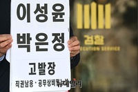 [포토] 법세련, 통신비밀보호법 위반 혐의로 이성윤, 박은정 고발 (전문)