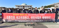 [포토] 자유시민연대회의 "김종인은 석고대죄, 국민의힘은 해체하라"(전문)