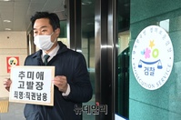 [포토] 법세련 "임기가 보장된 검찰총장의 정직은 정치적 폭거"