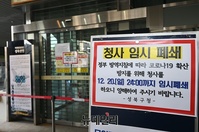 [포토] 확진자 발생에 임시 폐쇄된 성북구청