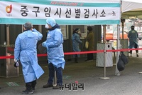 [포토] 수도권 내 임시선별검사소 17일까지 연장 운영