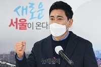 [포토] 오신환 전 의원, 서울시장 출마 선언 "대권주자들 꺾는 기적같은 승부 연출할 것"