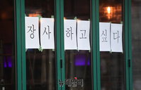 [포토] "장사하고 싶다" 문닫은 이태원서 출마선언하는 나경원