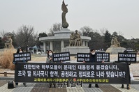 [포토] 교육바로세우기운동본부 "조민 국시 합격, 대통령이 바로 잡아야"