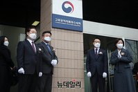 [포토] 고위공직자범죄수사처 현판식