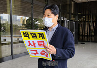 [영상] 고시생모임 "박범계는 자신이 피해자인 척 사실 왜곡"(전문)