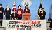[포토] 국민의힘 '입학비리 조민을 즉각 기소하라!'