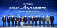 [포토] 2021 평창평화포럼 온·오프라인으로 개막