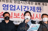 [포토] 영업제한 불복 점등시위 "코로나 희생 온전히 자영업자 몫"