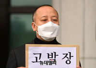 [포토] 시민단체 '서울경찰청장-서울시권한대행-백기완장례위원장' 등 검찰 고발