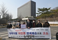 [포토] 탈북민들, 명예훼손 혐의로 이인영 통일부장관 고소(전문)