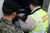 [포토] '첫 백신' 보건소 도착...안전 보관·접종에 총력
