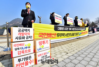 [포토] 정의당 서울시당 "무주택 서민꿈 짓밟은 LH투기 규탄한다"