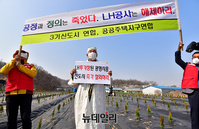 [포토] 상복입고 LH투기 의혹 현장 찾은 협의회 "LH 해체하라"