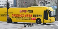 [포토] "文, 집값 원상회복 하라"..집값정상화 버스 서울도심 등장