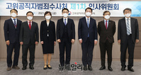 [포토] 고위공직자범죄수사처 제1차 인사위원회 기념촬영