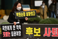 [포토] 교육바로세우기 "여권후보 사퇴가 '박원순 피해자'에 대한 도리"