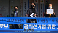 [포토] 박영선 선거법 위반으로 고발...피고발인 이름 제거된 현수막