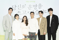 [포토] 티빙 판타지 로맨스 '당신의 운명을 쓰고 있습니다' 26일 공개