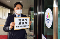 [포토] 법세련, 박범계 장관 피의사실공표 혐의로 검찰 고발(전문)