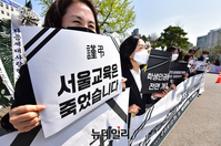 [포토] 교육청 찾은 교육단체 "서울시 학생인권종합계획 당장 중지하라"(전문)