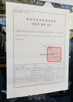 [포토] 투표소 입구에 붙은 오세훈 후보 정보공개자료 중앙선관위 공고문