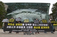 [포토] 교육바로세우기운동본부 "서울시, 10년간 여성시민단체에 지급한 세금 공개하라" (전문)