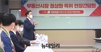 [포토] 부동사정상화특위 현장간담회, 인사말하는 송석준 의원