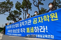 [포토] 시민단체 "전국 22개 대학에 있는 '공자학원' 폐쇄하라"