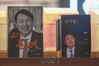 [포토] 1년 남은 대선… 윤석열 관련 책 잇따라 출간 
