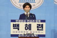 [포토] 최고위원 출마 선언하는 백혜련 민주당 의원