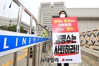 [포토] 국민의힘, 대법원 앞 김명수 사퇴촉구 1인 시위