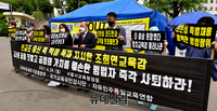 [포토] 시민단체 "전교조 해직교사 특별채용한 조희연 사퇴하라"(전문)