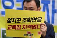 [포토] 학부모단체 "교육윤리 져버린 조희연 교육감 즉각 사퇴하라"(전문)