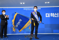 [포토] 민주당 당기 흔드는 송영길 신임 당대표