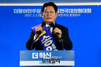 [포토] 수락연설 하는 송영길 민주당 신임 당대표