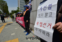 [포토] 文 대통령 '선거법 위반' 혐의로 고발한 나라지킴이고교연합