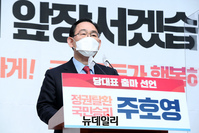 [포토] 당대표 출사표 던지는 주호영 의원