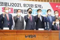 [포토] 국민의힘 '포스트코로나2021, 위기와 도약'