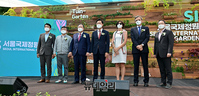 [포토] 서울국제정원박람회 개막식 기념촬영