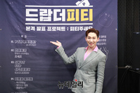 [포토] '드랍더피티' 제작발표회 참석한 배우 김호영