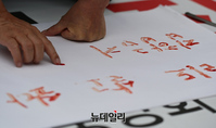 [포토] 300일 넘는 집합금지에 혈서로 쓴 "집합금지 해제"