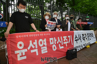 [포토] 애국순찰팀 "윤석열 망신주기 수사 즉각 중단하라"