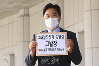 [포토] 법세련, 윤석열X파일 작성자와 송영길 민주당 대표 검찰 고발(전문)