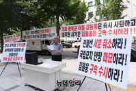 [포토] 광복회개혁모임 "김원웅 부모 '광복군활동' 날조마라"