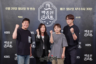 [포토] KBS 새예능 '백종원 클라쓰' 오늘 첫 방송