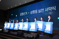 [포토] 민주당 공명선거·성평등 실천 서약식 참석한 예비후보들