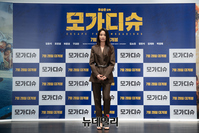 [포토] 영화 '모가디슈'의 여인 김소진
